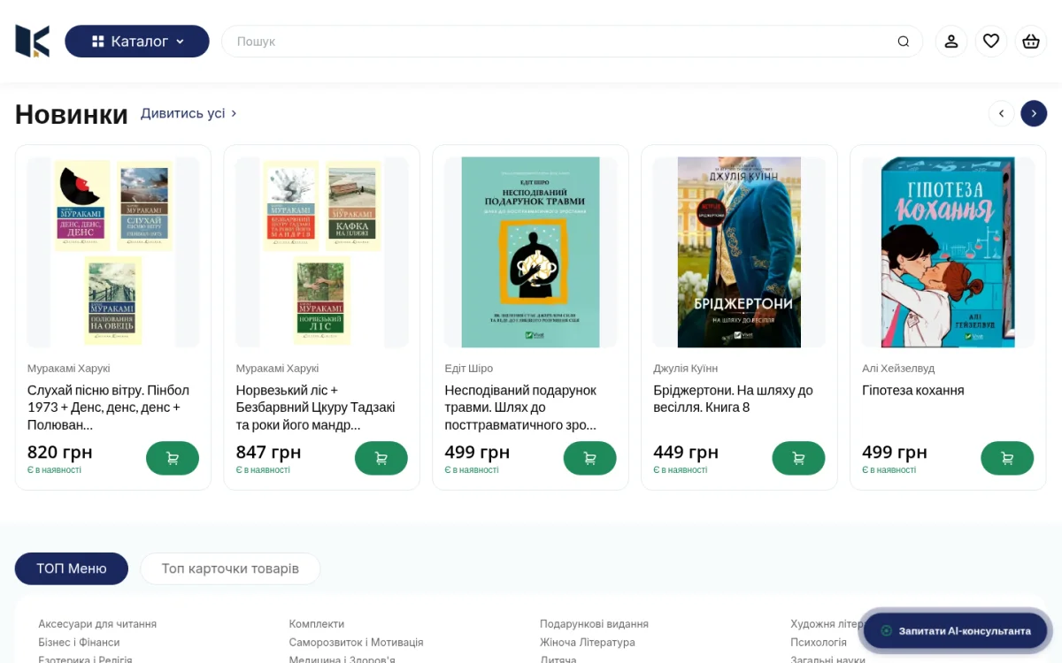 Knygarium homepage new releases carousel with the AI shopping assistant button visible